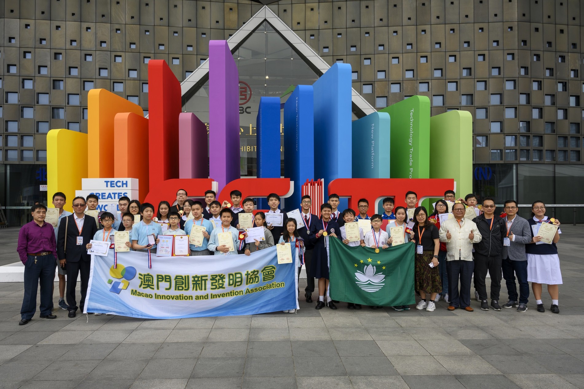 中國（上海）國際發明創新展覽會